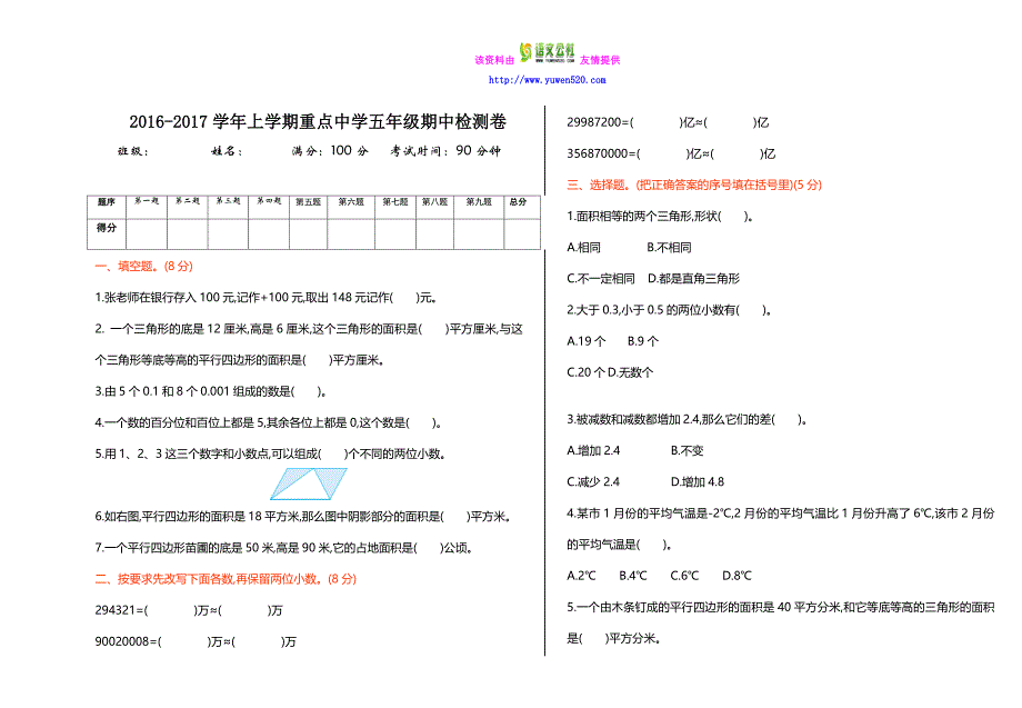 【苏教版】五年级数学上册期中测试卷及答案_第1页