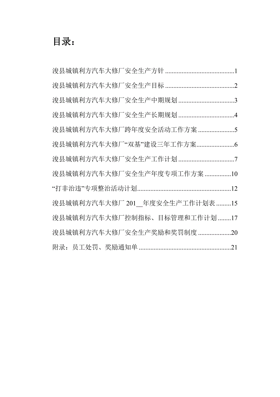 汽车大修厂安全生产规划_第2页