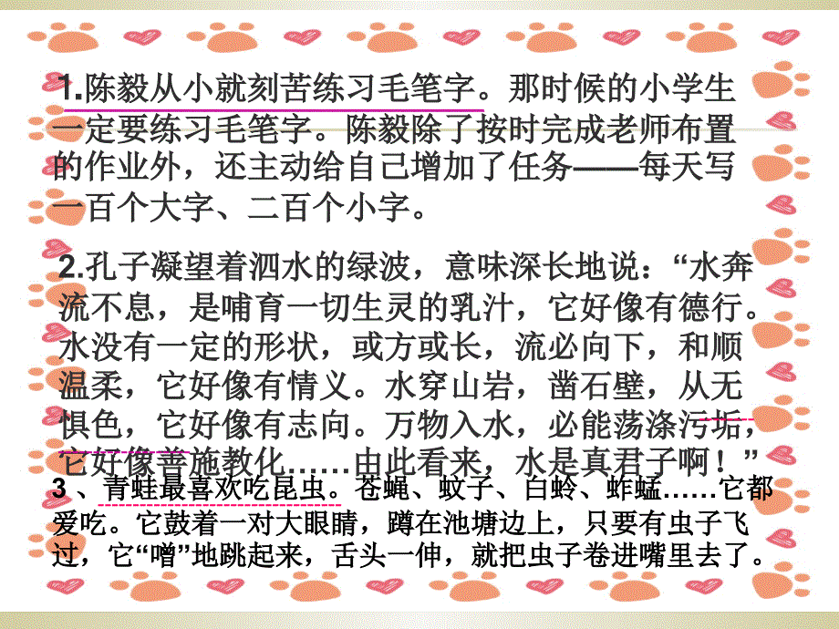 小学阅读怎样找中心句_第3页