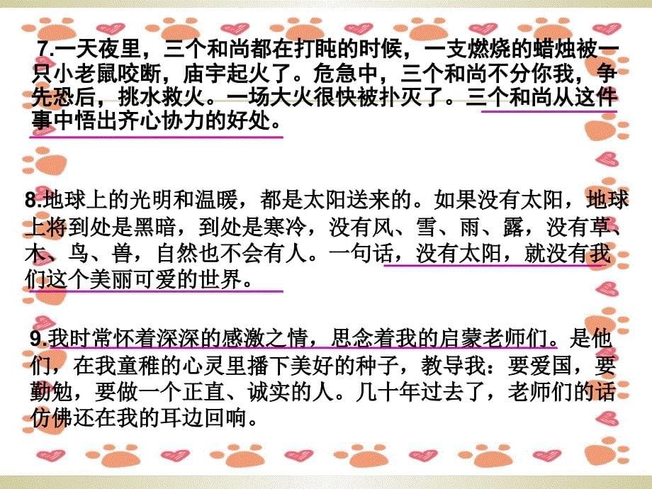 小学阅读怎样找中心句_第5页