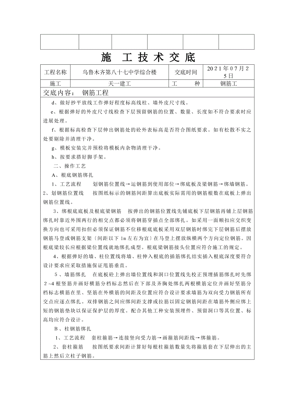 中学综合楼钢筋工程施工技术交底_第2页