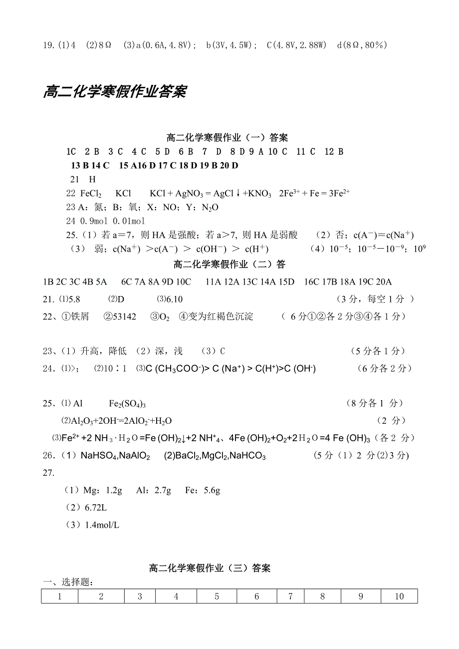 泉州版寒假作业答案_第4页