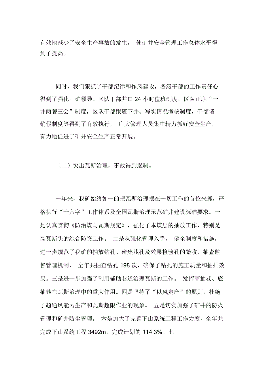 2019年年度安全工作总结大会发言_第3页