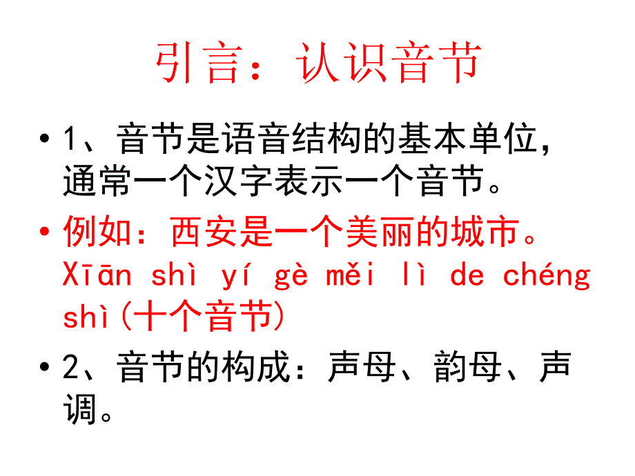 小升初语文衔接课件_第2页