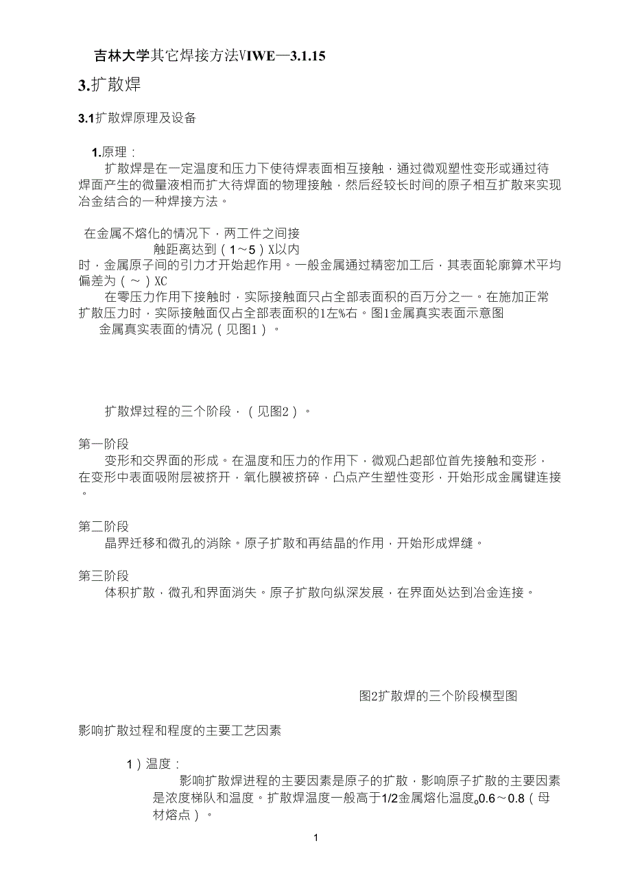 扩散焊3.1.15_第1页