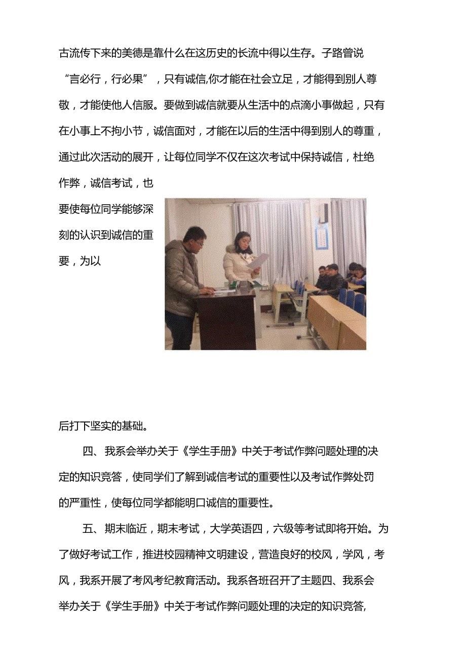 纪律文明安全教育月总结_第5页