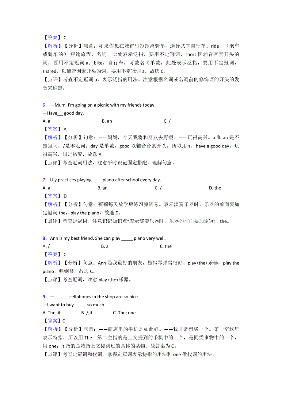 【英语】初中英语冠词技巧(很有用)及练习题含解析.doc_第2页