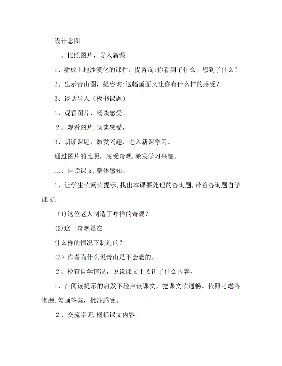 教案人教版六年级语文青山不老范文_第3页