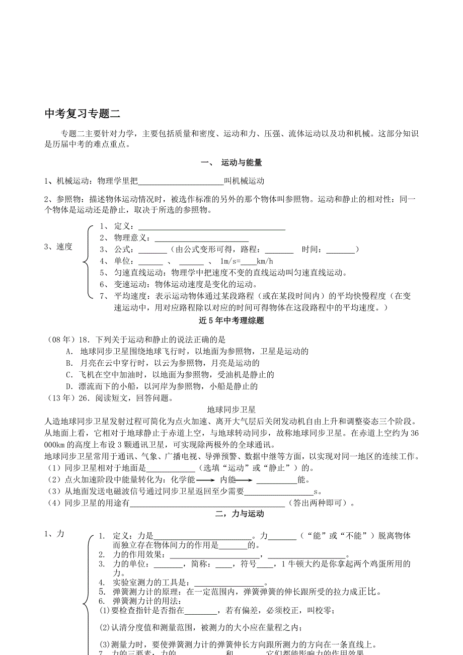 中复习专题二力学复习知识重点和近五年中考题_第1页