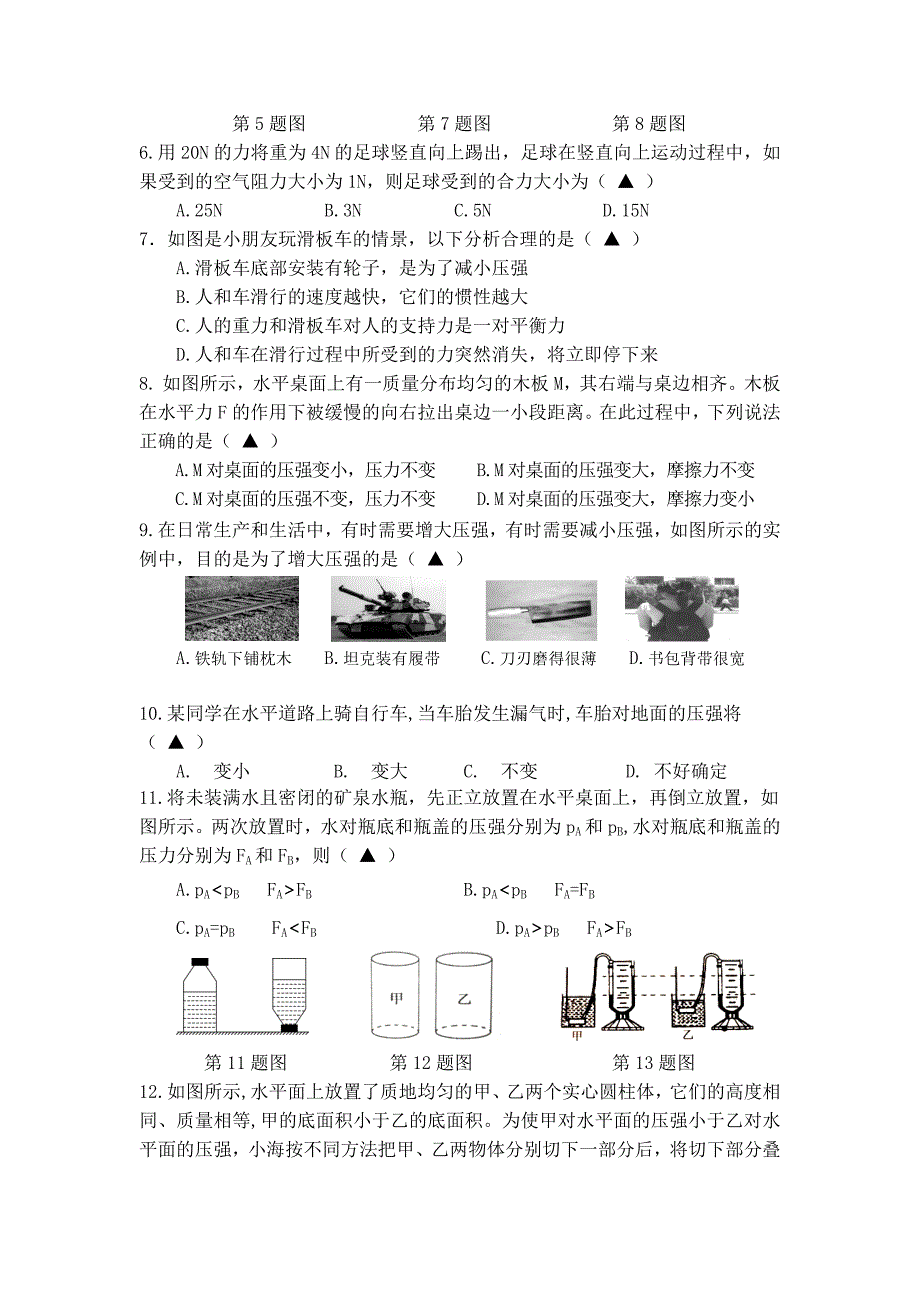 2020-2021学年四川省遂宁市蓬溪县八年级下学期期中物理试卷（含答案）_第2页