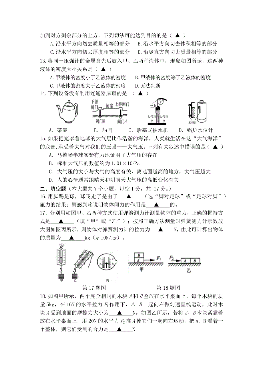 2020-2021学年四川省遂宁市蓬溪县八年级下学期期中物理试卷（含答案）_第3页