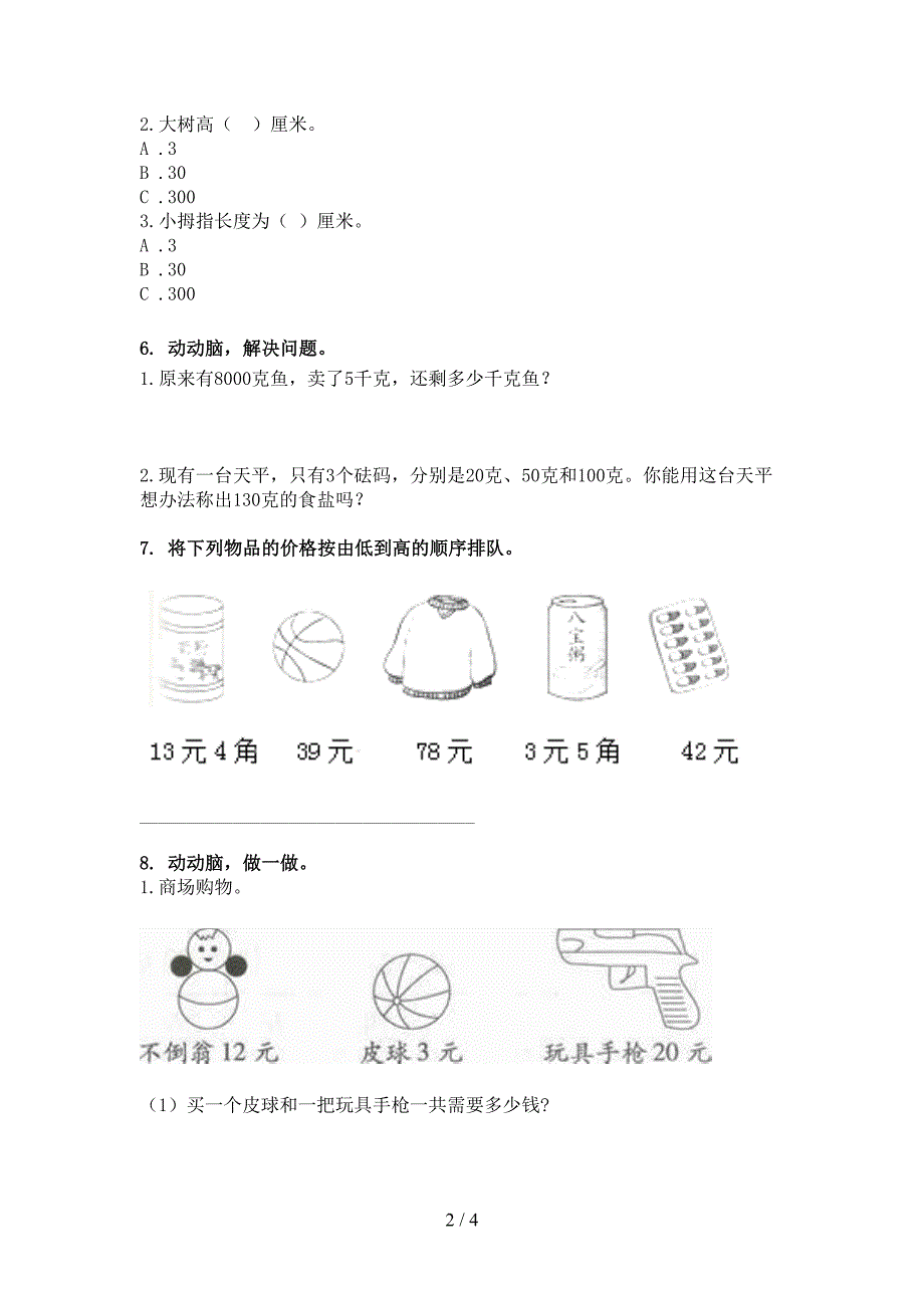 二年级西师大数学下学期单位换算知识点巩固练习_第2页