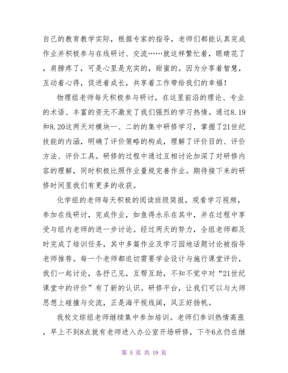 精选教师学习工作总结范文合集八篇.doc_第5页