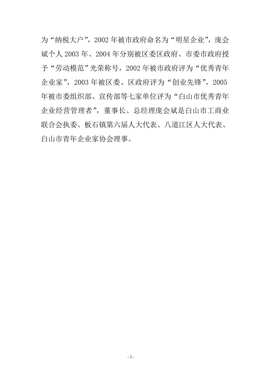 长青铁矿40万吨铁精粉项目立项申请报告_第3页