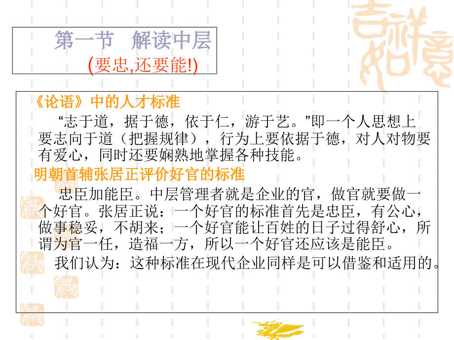 中层管理者应该具备的素质与能力十堰市郧阳区妇幼保健院设计制作_第2页