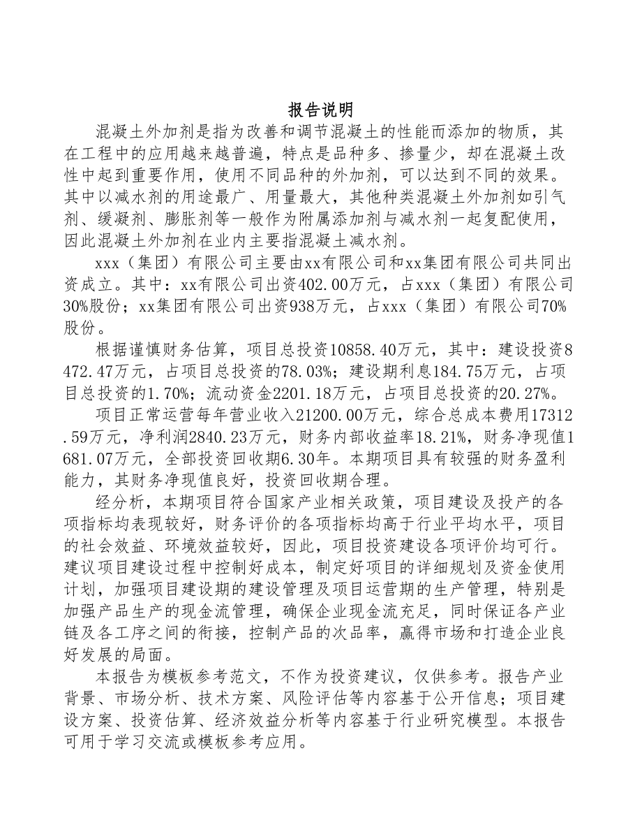 成立年产xxx吨有机颜料中间体公司运营方案(DOC 77页)_第2页