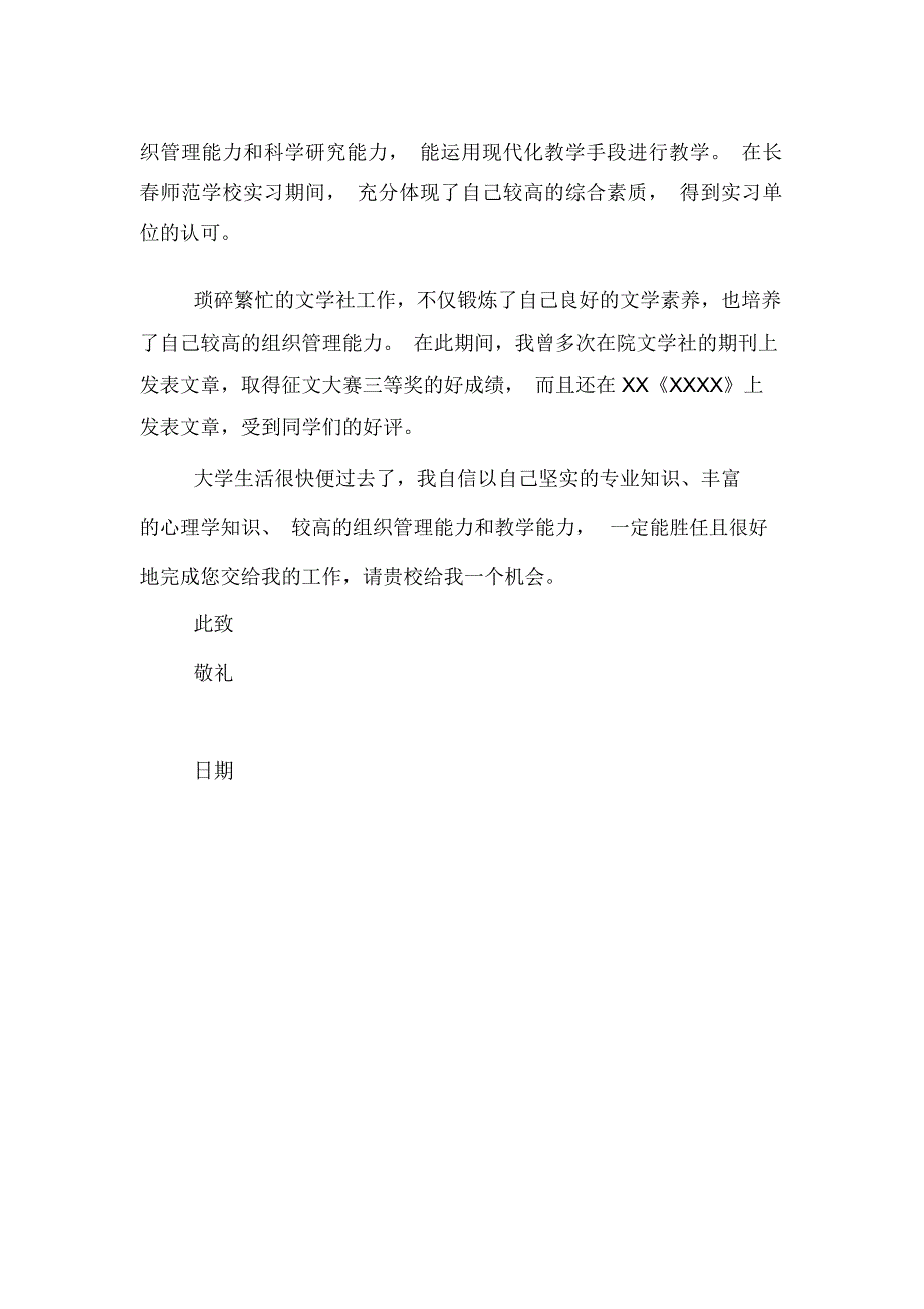 2020年学前教育的求职信范文_第4页