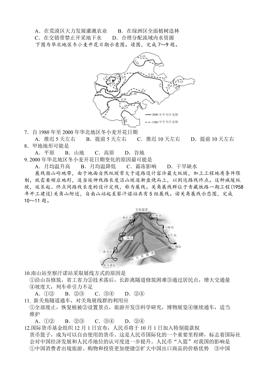 精修版陕西省安康市高三下学期第二次调研考试文综试题含答案_第2页