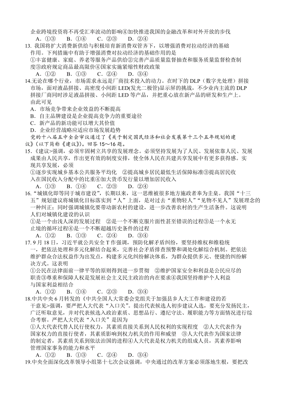 精修版陕西省安康市高三下学期第二次调研考试文综试题含答案_第3页