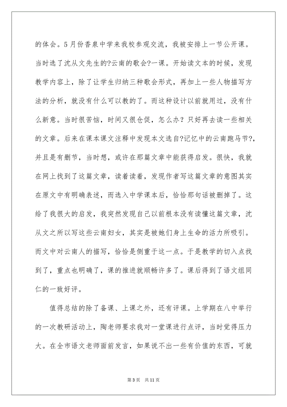 2023年实用的教师述职报告集锦4篇.docx_第3页