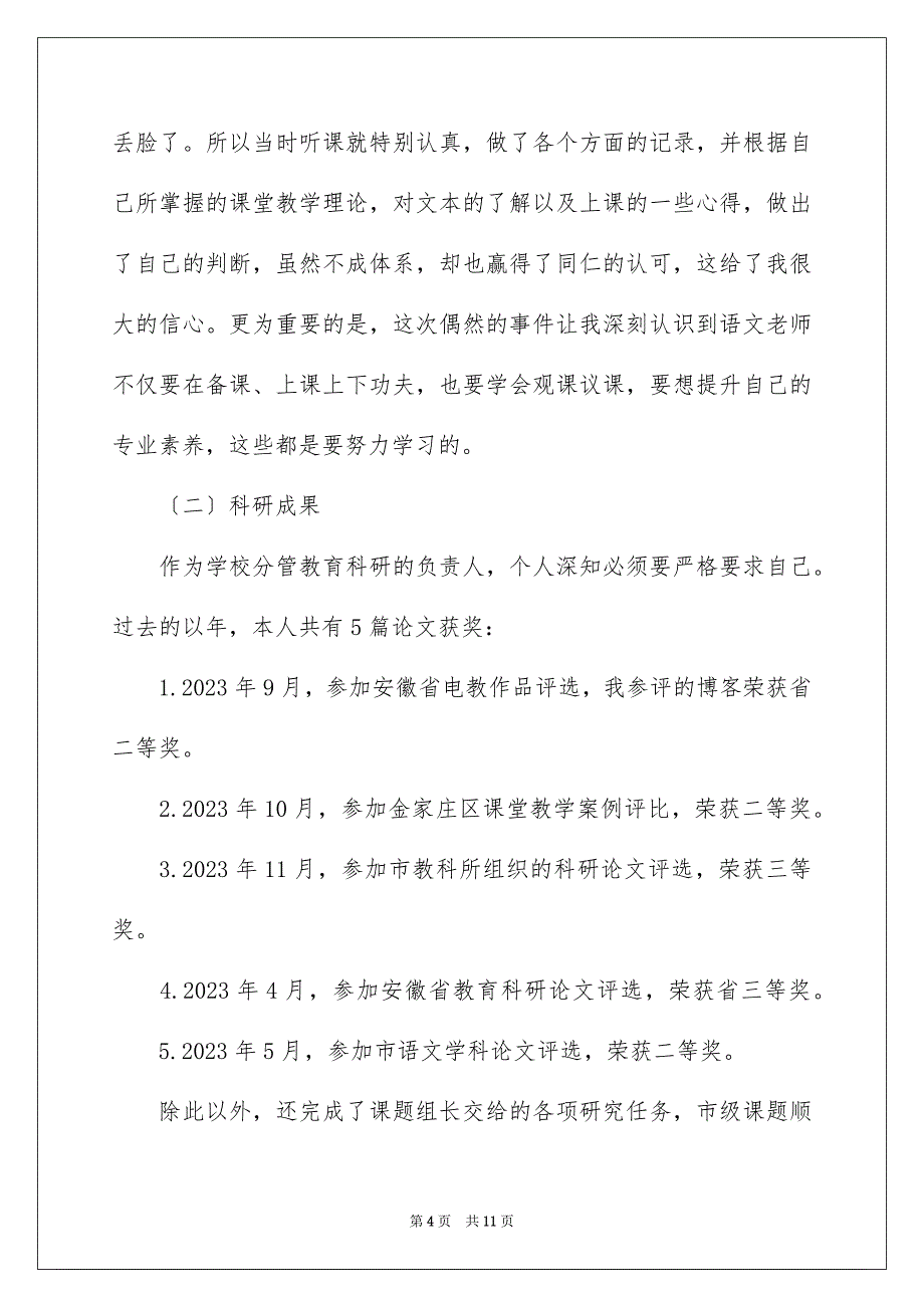 2023年实用的教师述职报告集锦4篇.docx_第4页