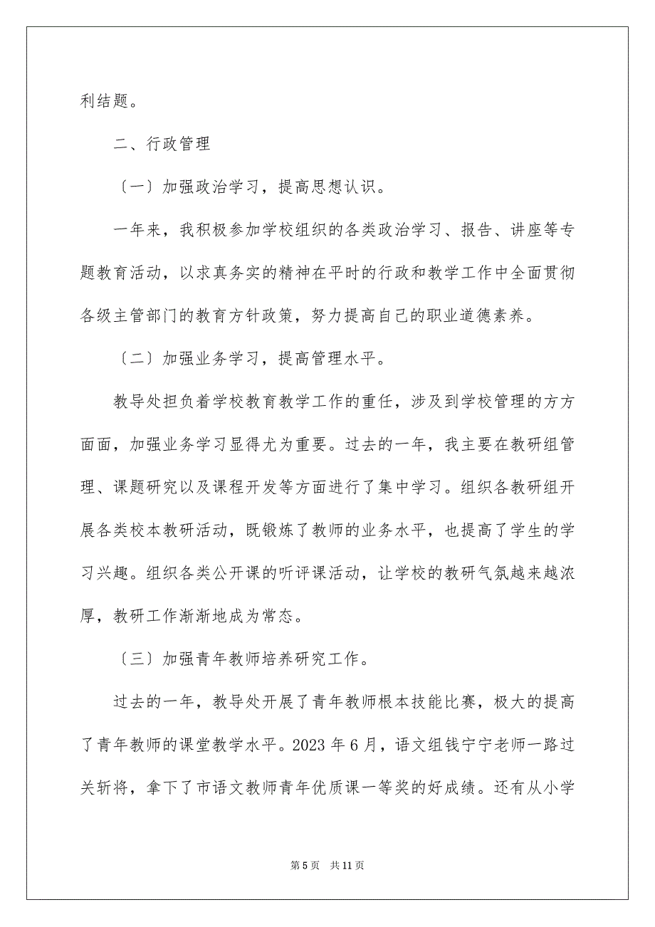 2023年实用的教师述职报告集锦4篇.docx_第5页