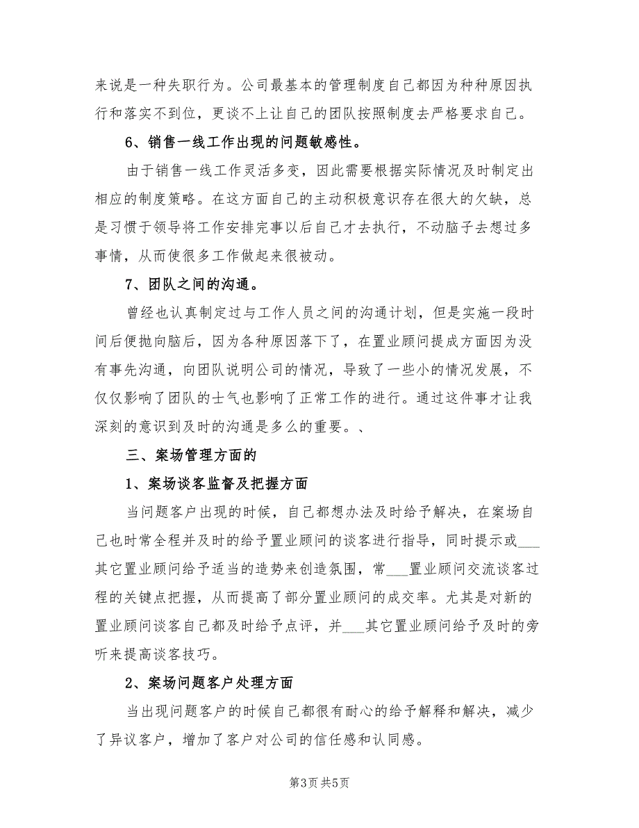 2022年房地产销售月度工作总结_第3页