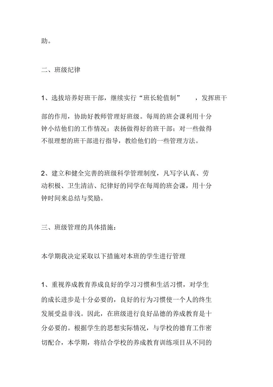 二年级下学期班主任计划讲课讲稿_第3页