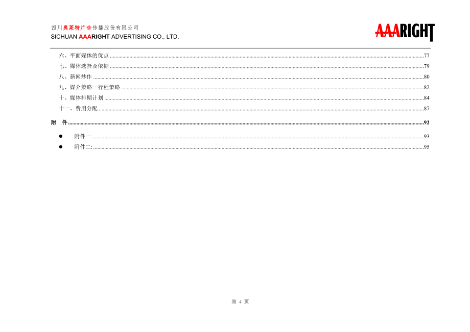 大世界商业公园_第4页