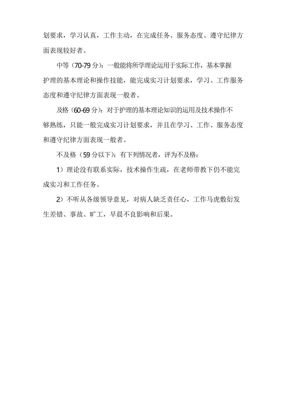 医院护理实习生带教计划_第5页