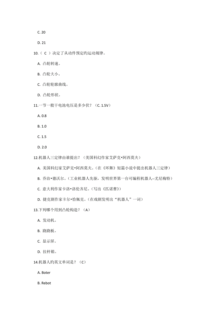 青少年机器人技术等级考试二级理论模拟题A卷_第3页