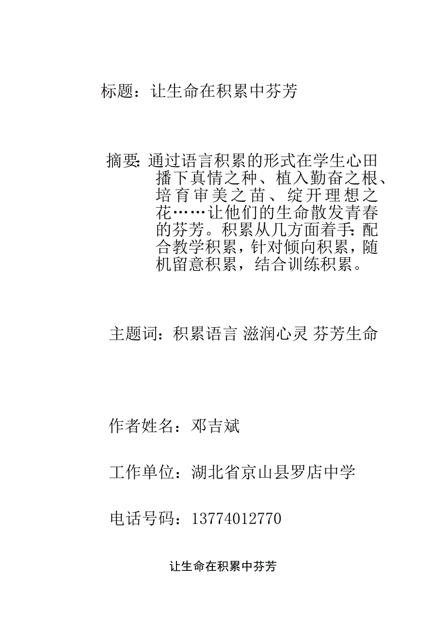 让生命在积累中芬芳.docx_第1页