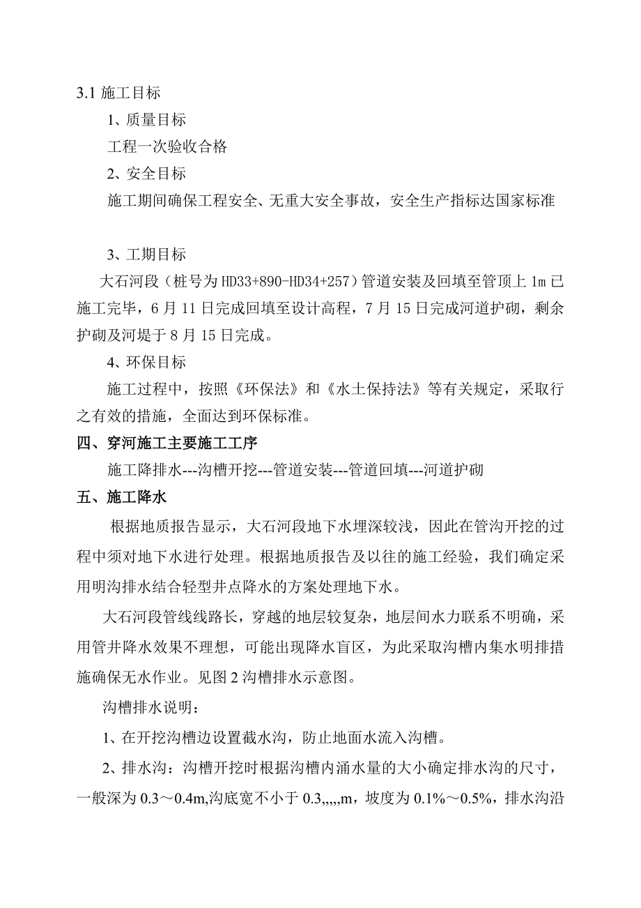 管穿河施工组织设计_第4页