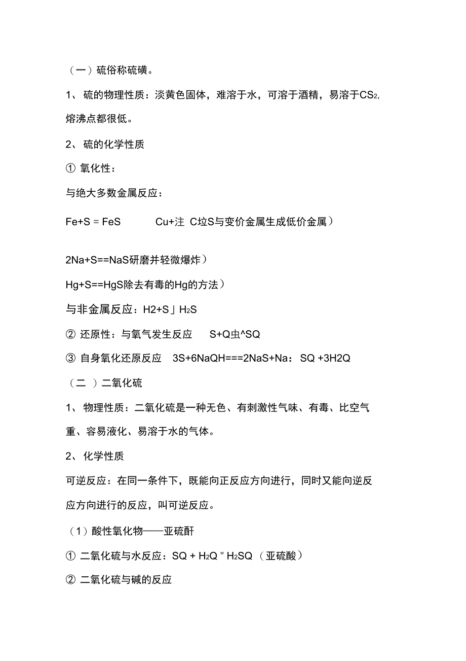 硫和氮的氧化物知识总结汇编_第1页