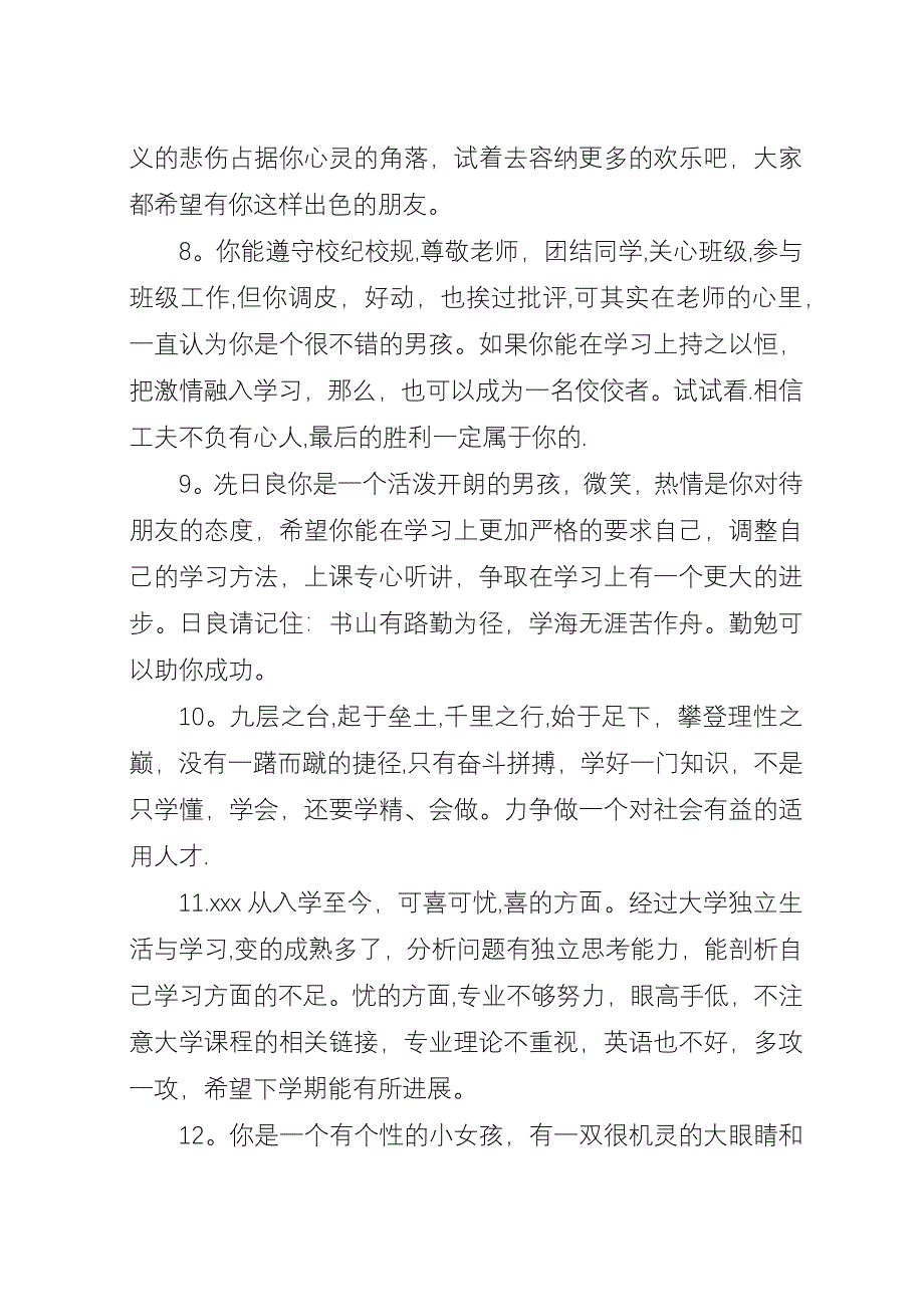 初中物理公开课学生评语.docx_第3页