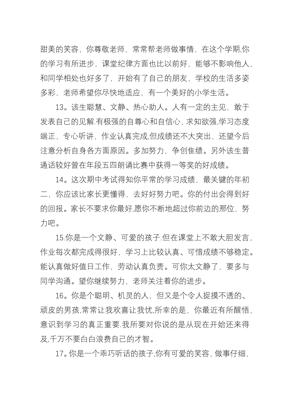 初中物理公开课学生评语.docx_第4页