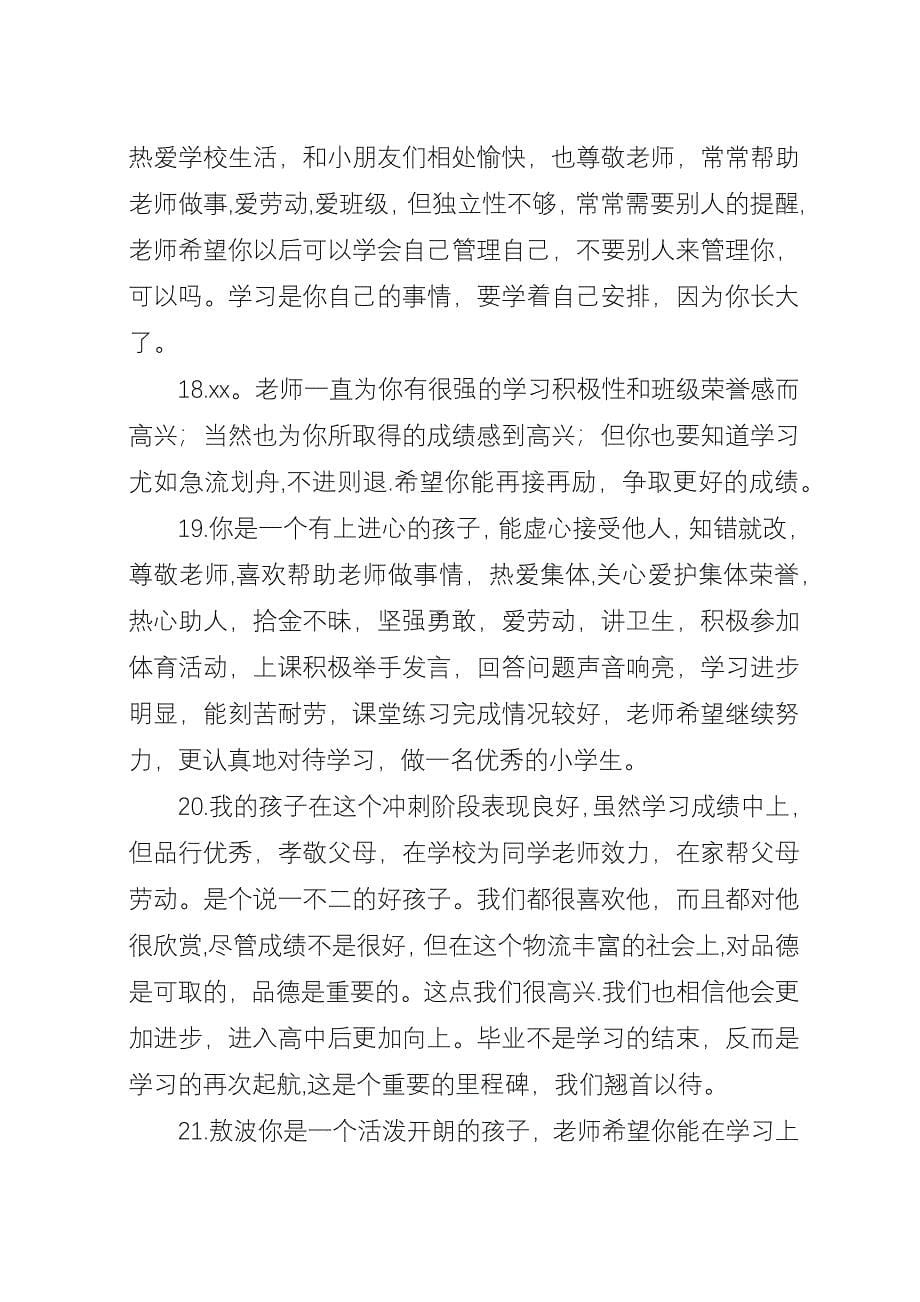 初中物理公开课学生评语.docx_第5页