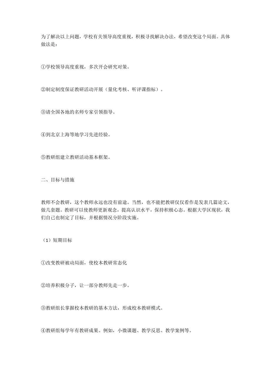 2019年12月25日坞罗教学点校本研修_第2页