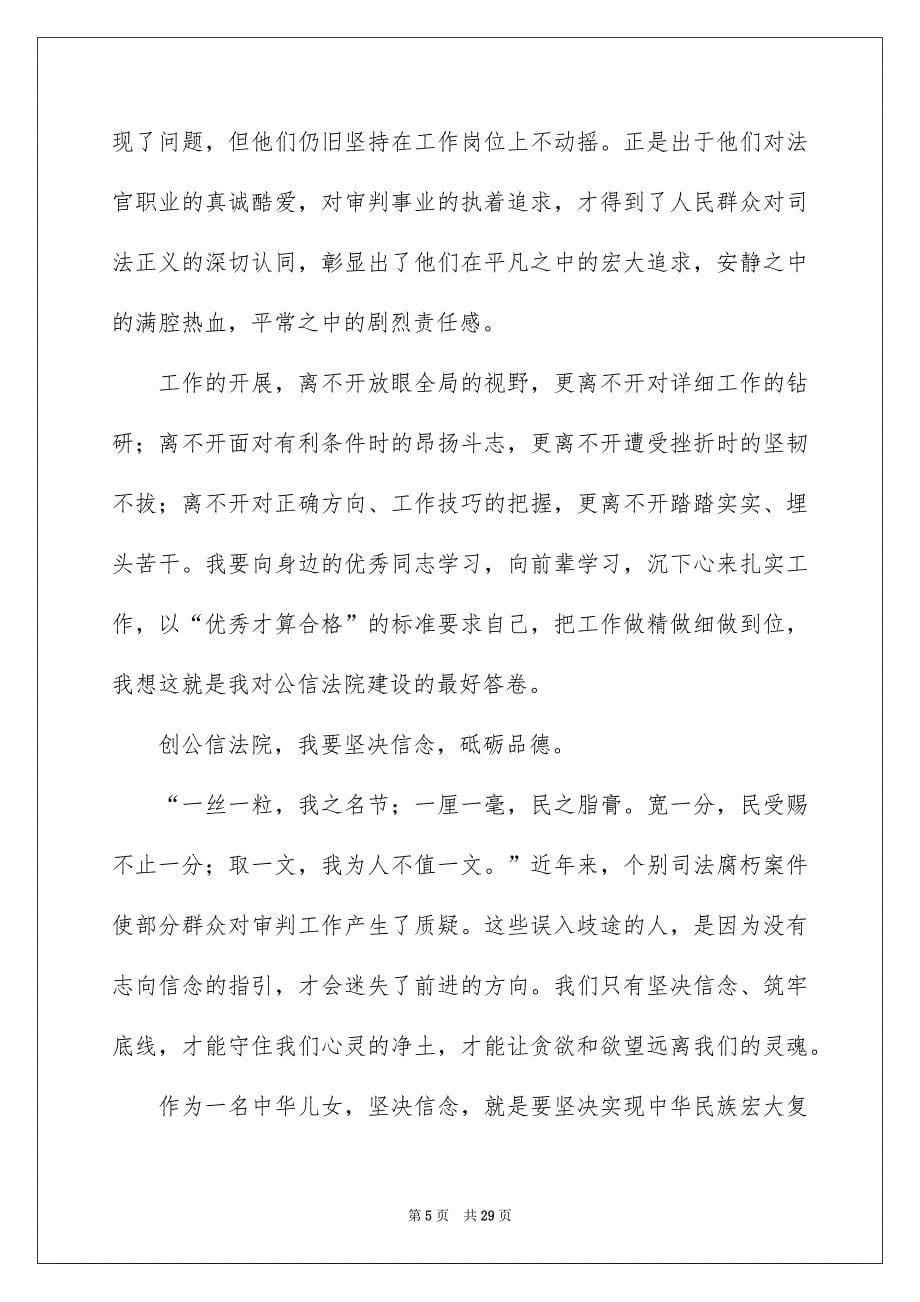 我的中国梦演讲稿通用15篇_第5页