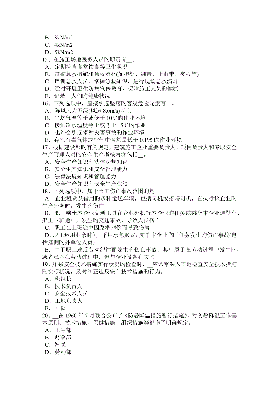 2023年广东省建筑施工B类安全员考试题_第3页