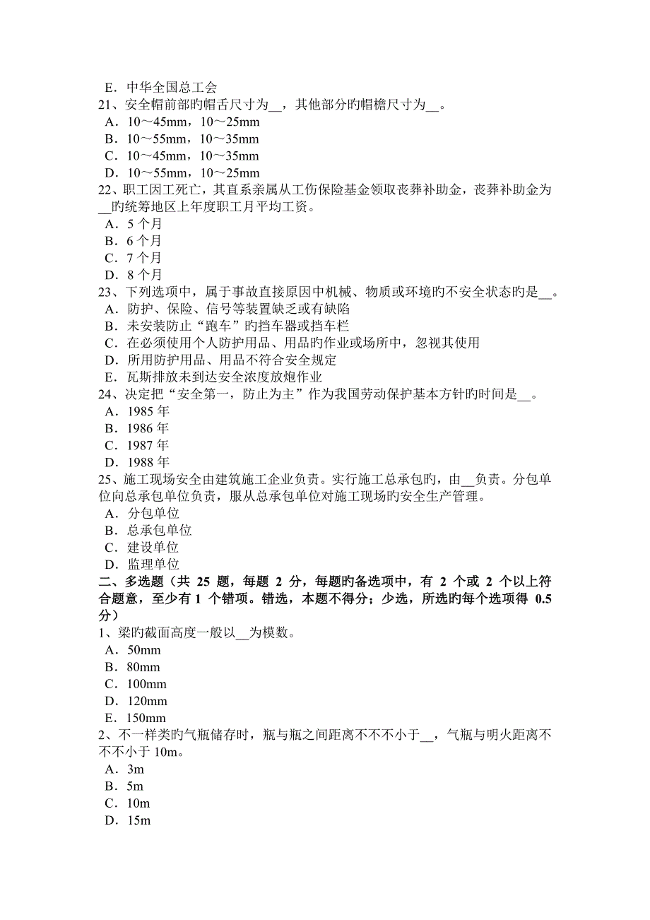 2023年广东省建筑施工B类安全员考试题_第4页