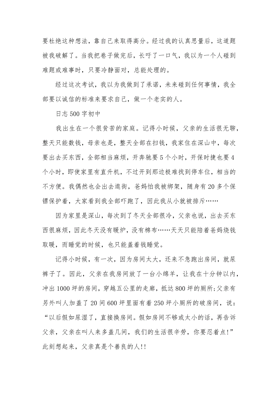 生活日志500字初中_第2页