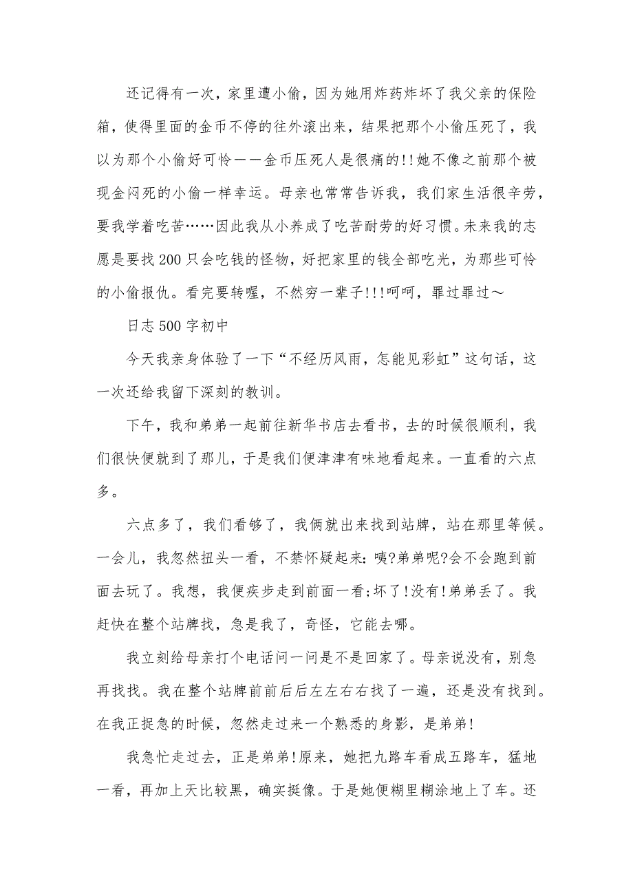 生活日志500字初中_第3页