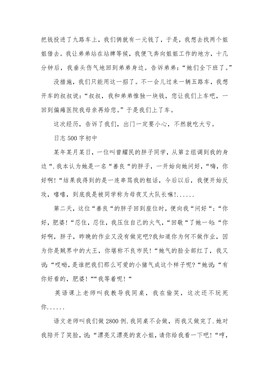 生活日志500字初中_第4页