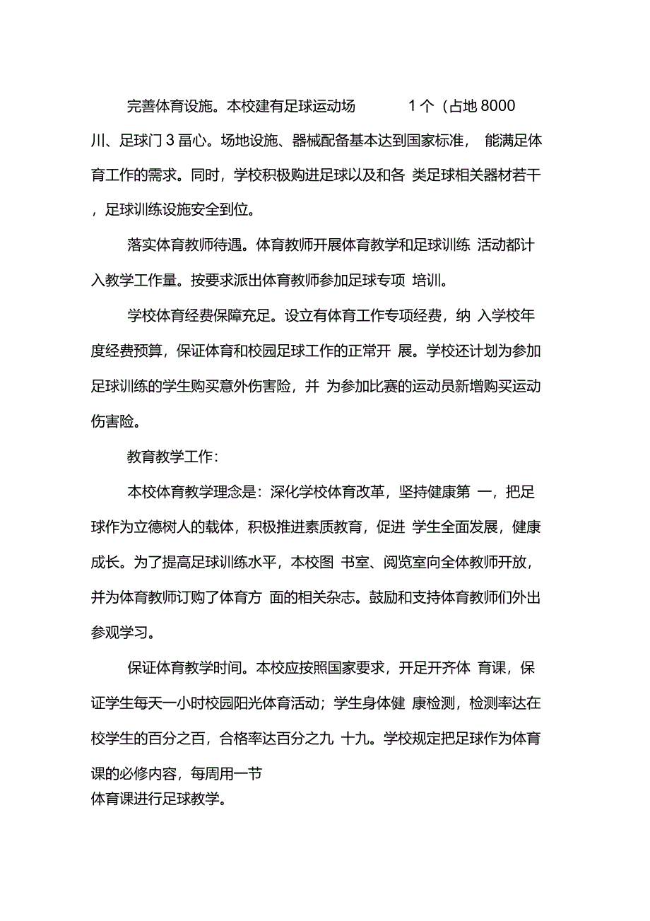 校园足球成果总结_第2页