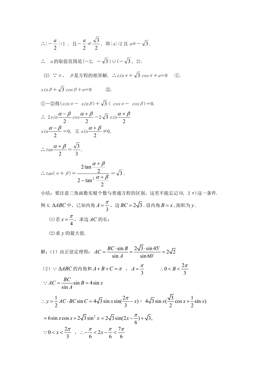 学案三角恒等变换.doc_第4页