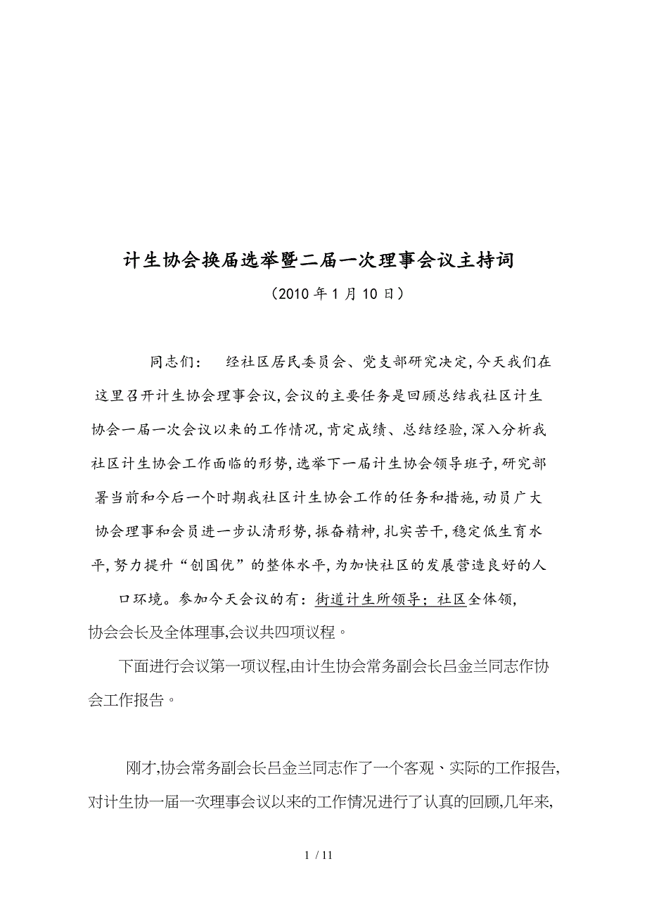 计生协会换届选举大会(doc 12页)_第1页