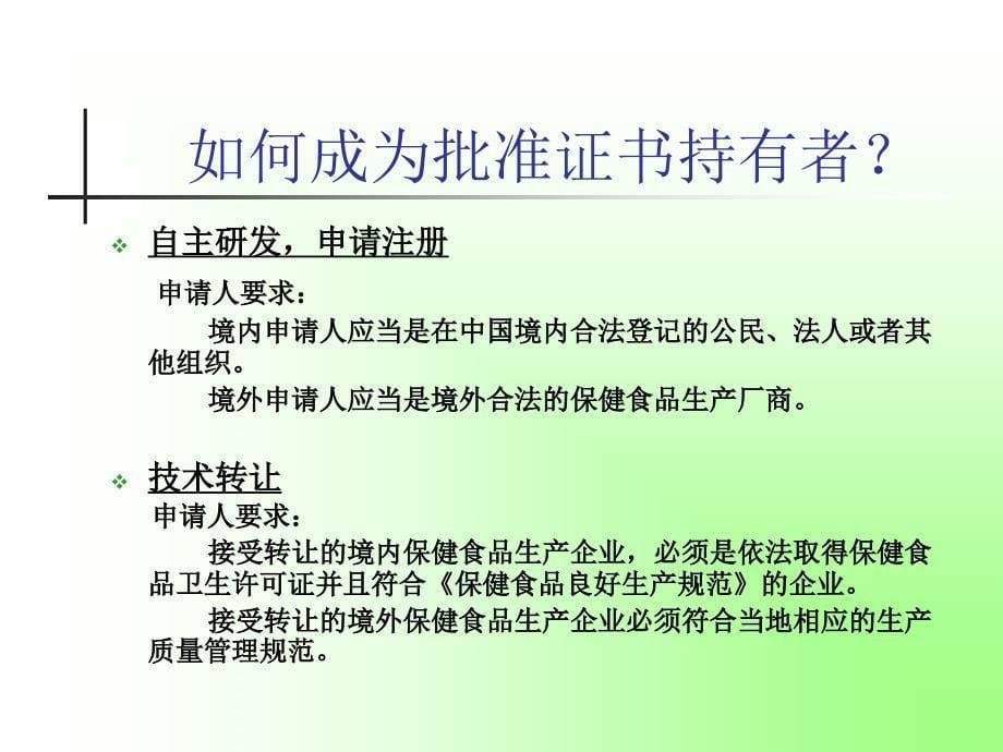 保健食品注册管理办法ppt课件_第5页