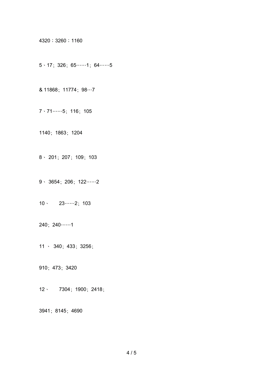 三年级数学上册竖式计算试卷带答案(题)_第4页