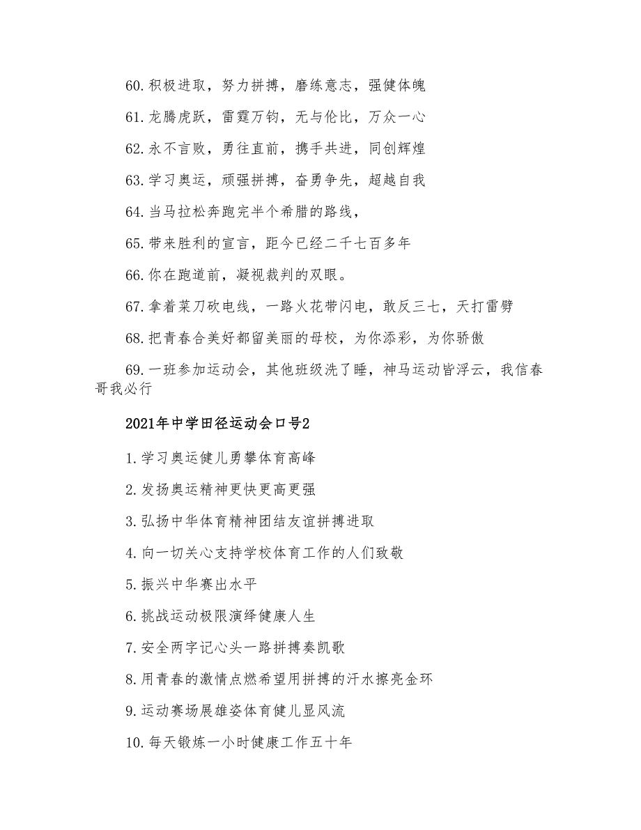 2021年中学田径运动会口号_第4页